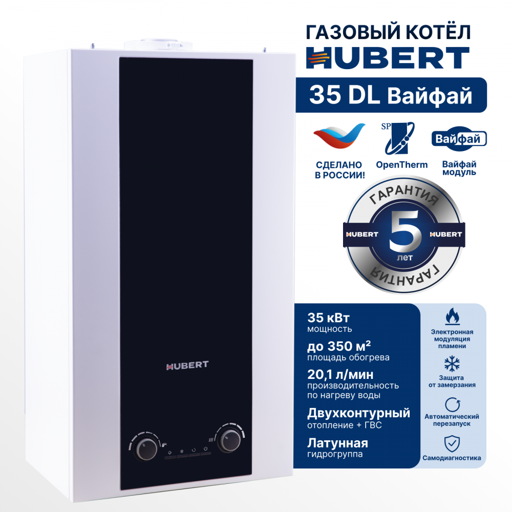 Газовый котел HUBERT AGB 35DL ВАЙФАЙ настенный